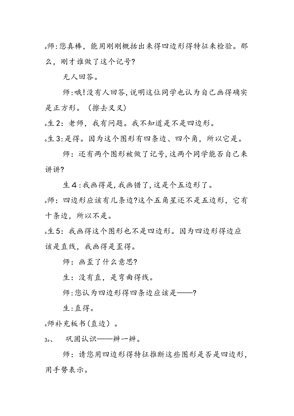 四边形教学设计_第3页