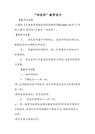 四边形教学设计