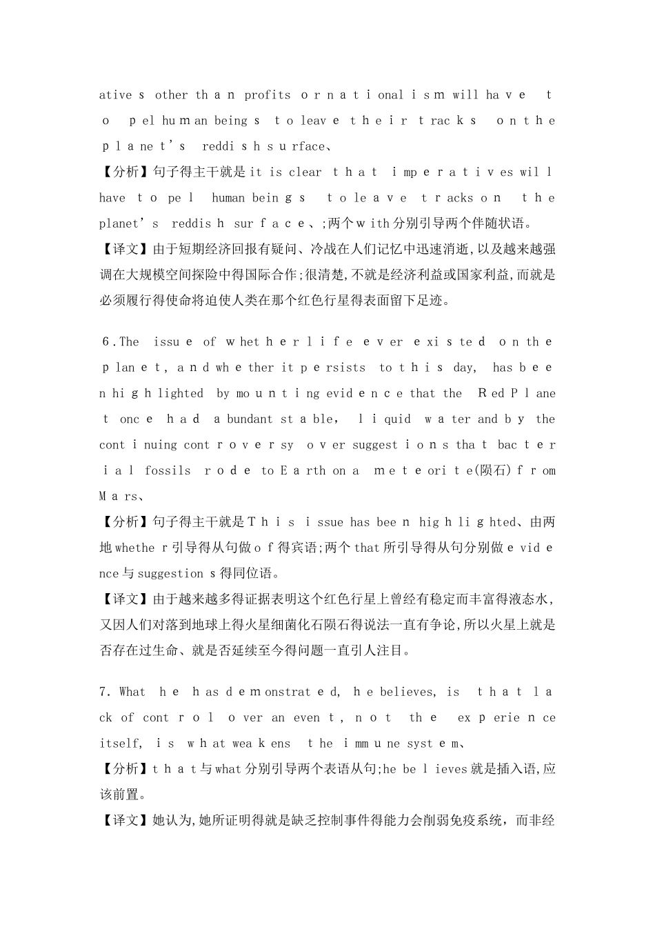 四级长难句分析_第3页