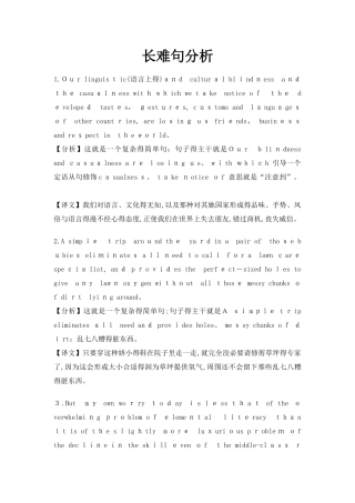 四级长难句分析
