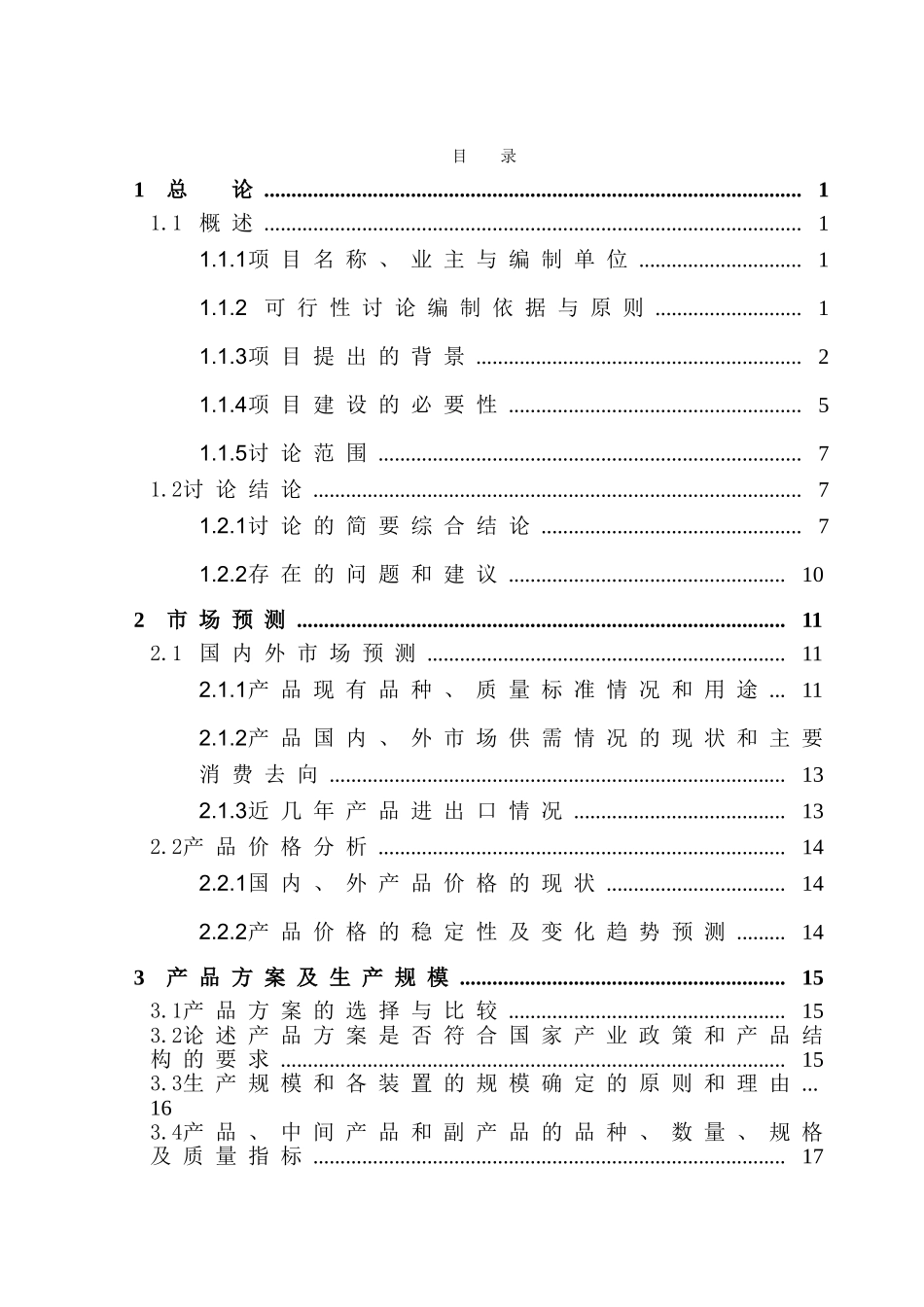 四通重型汽车4S店建设项目可行性研究报告_第1页