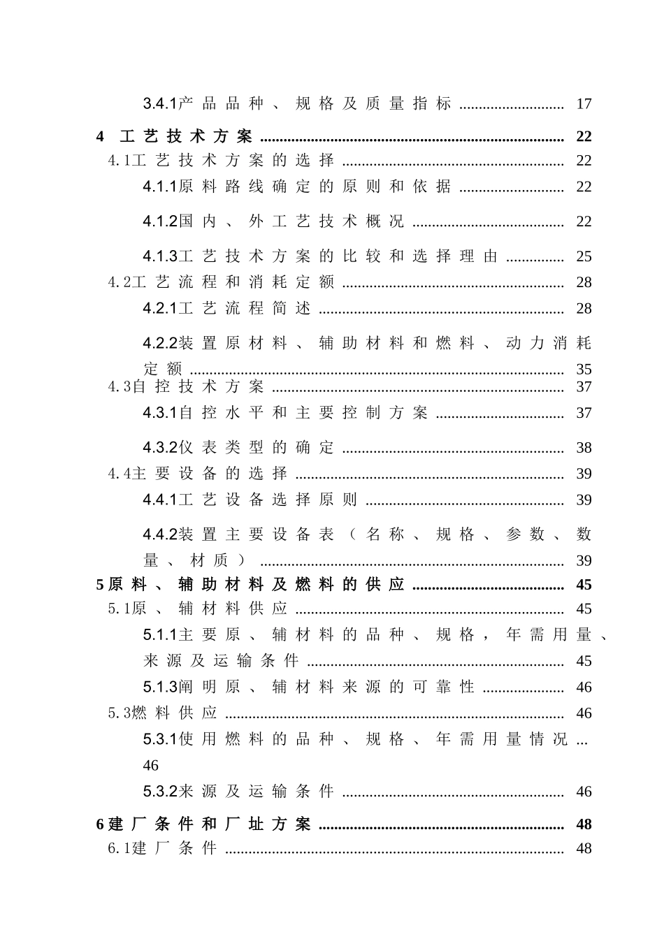 四通重型汽车4S店建设项目可行性研究报告_第2页