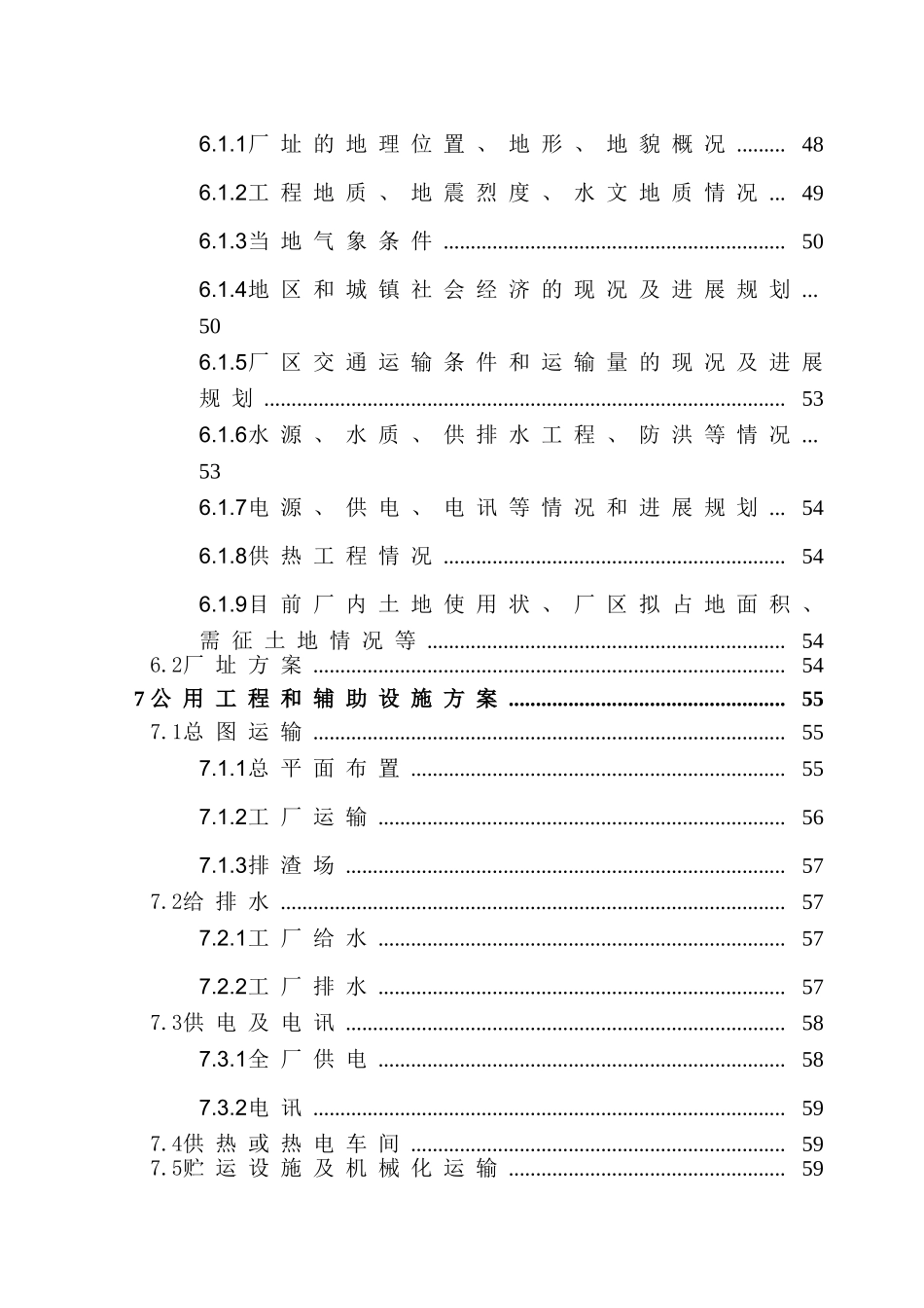 四通重型汽车4S店建设项目可行性研究报告_第3页