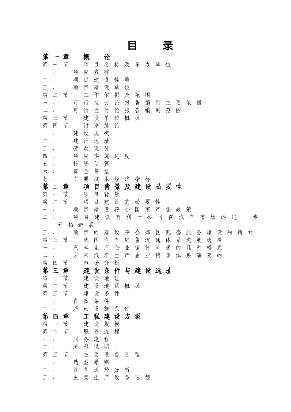 四通重型汽车4s店建设项目可行性研究报告学士学位论文_第1页