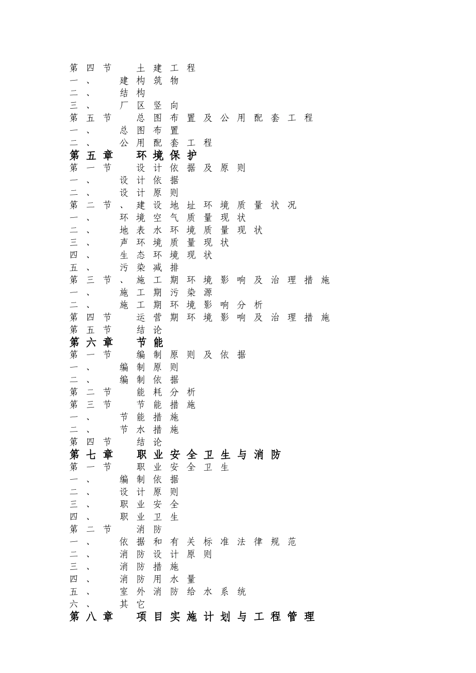 四通重型汽车4s店建设项目可行性研究报告学士学位论文_第2页
