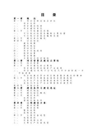 四通重型汽车4s店建设项目可行性研究报告学士学位论文
