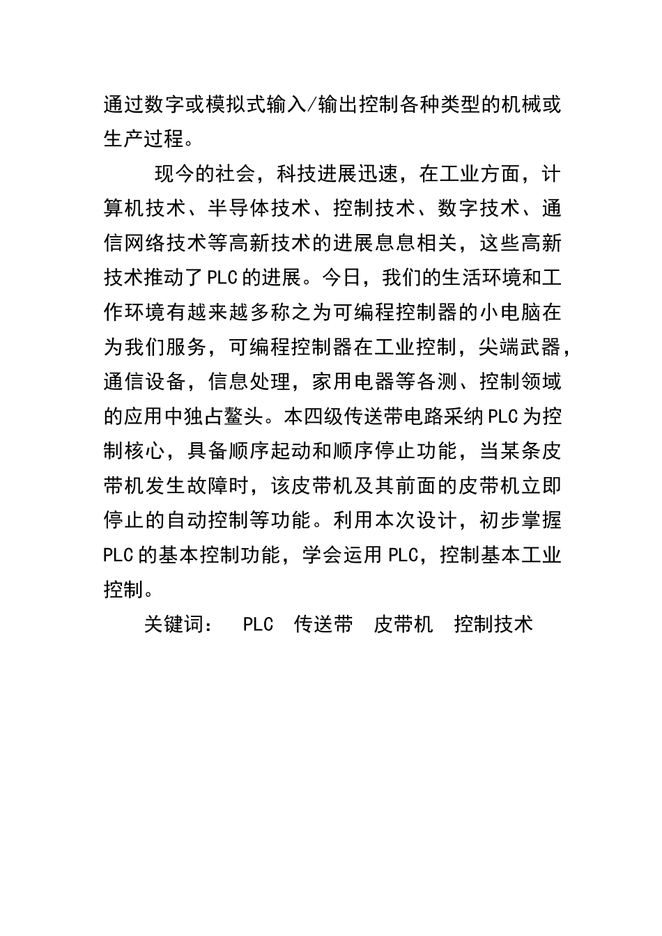 四节传送带plc控制系统学位论文_第2页