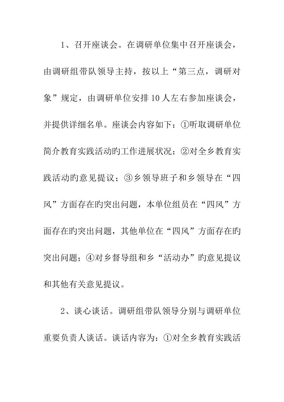 四风问题调研及教育实践工作方案_第3页