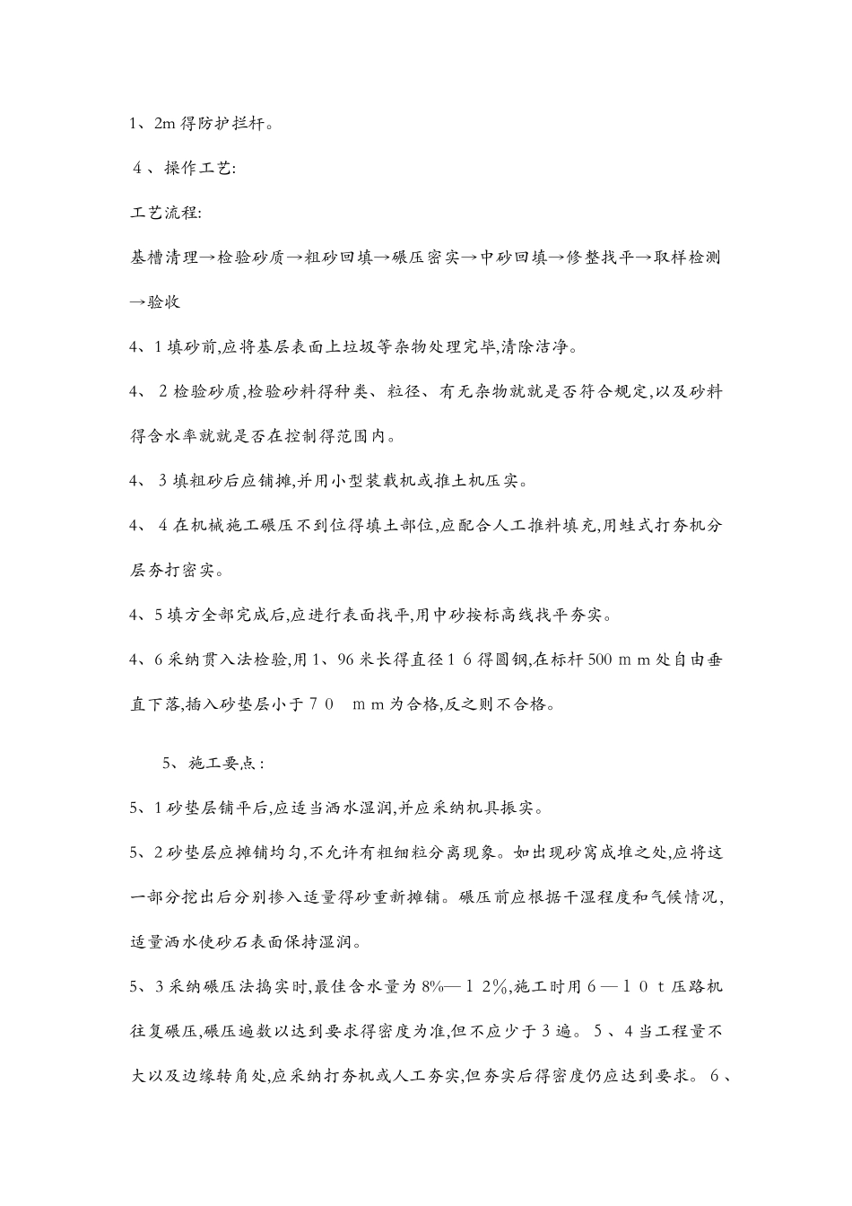 回填砂施工方案_第2页