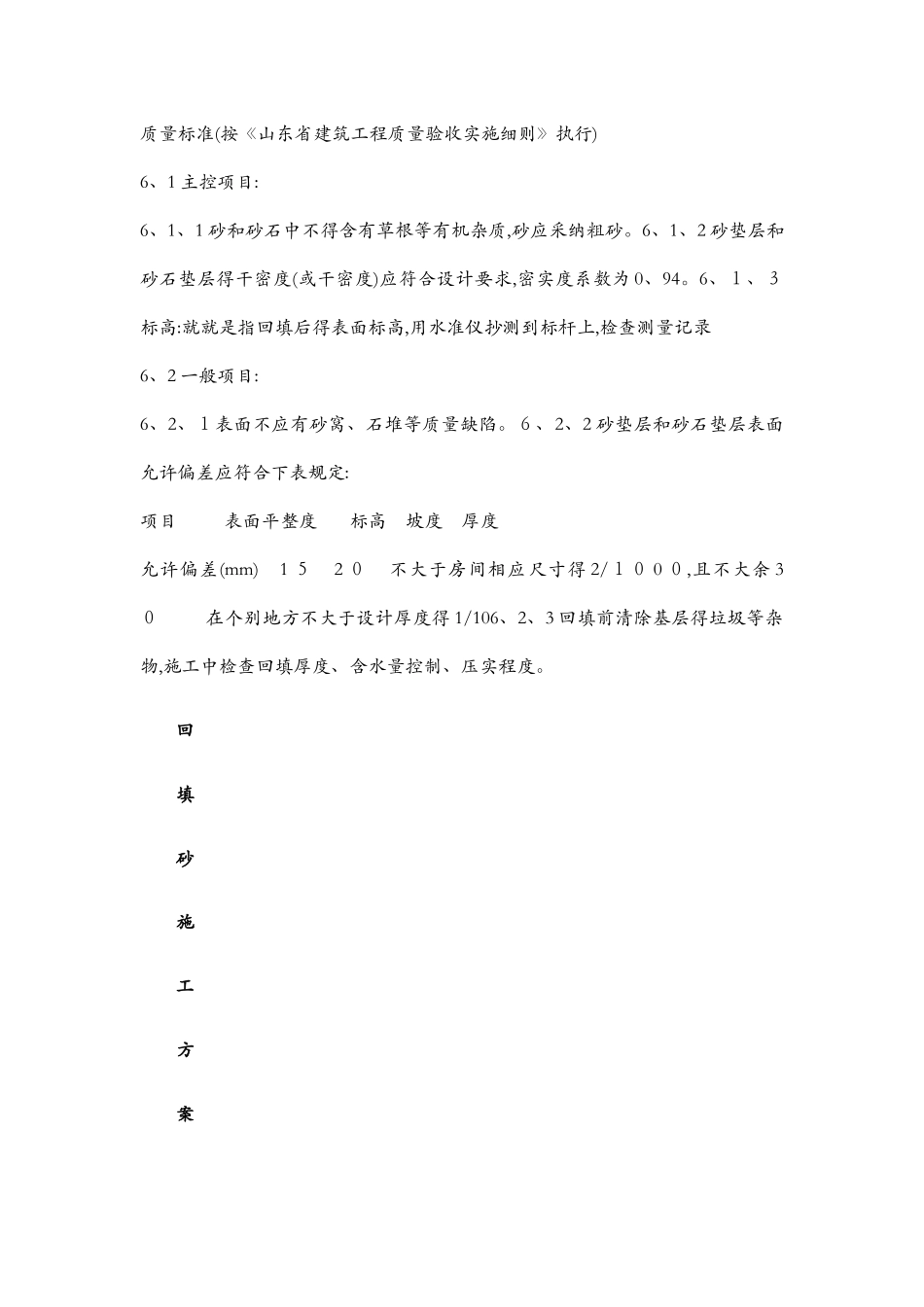 回填砂施工方案_第3页