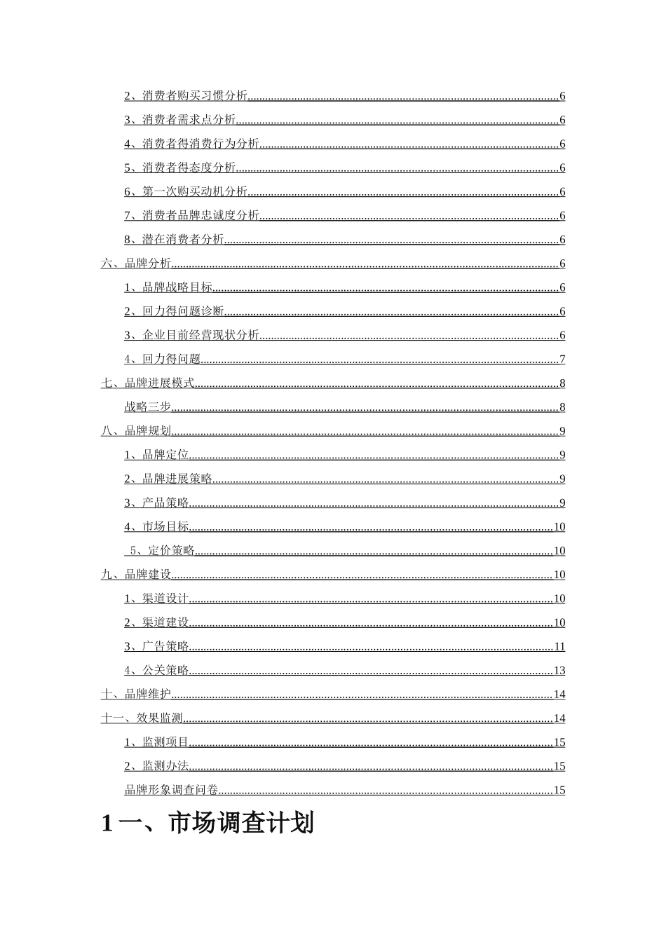 回力品牌策划书_第2页