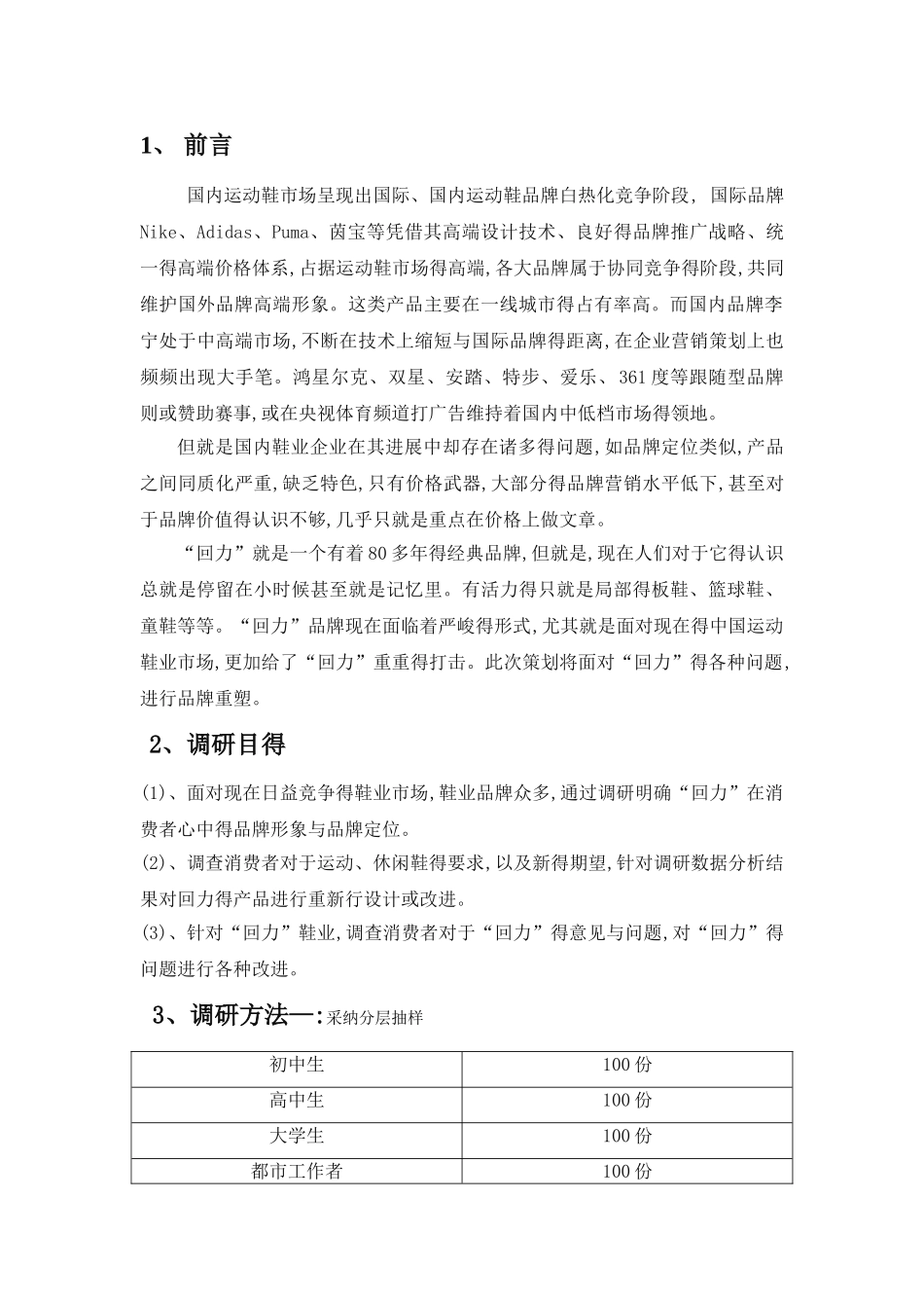 回力品牌策划书_第3页