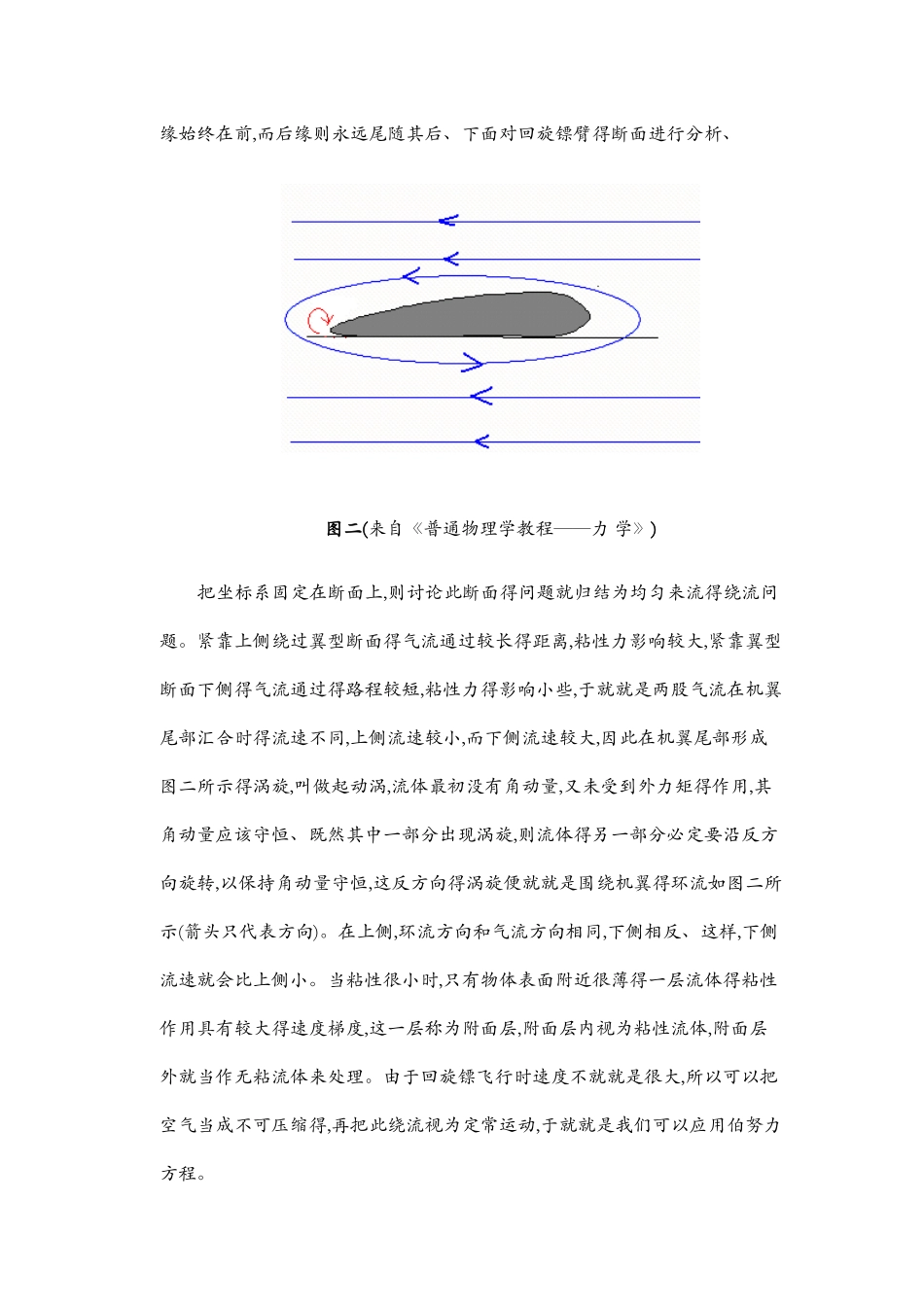 回旋镖飞行原理_第2页