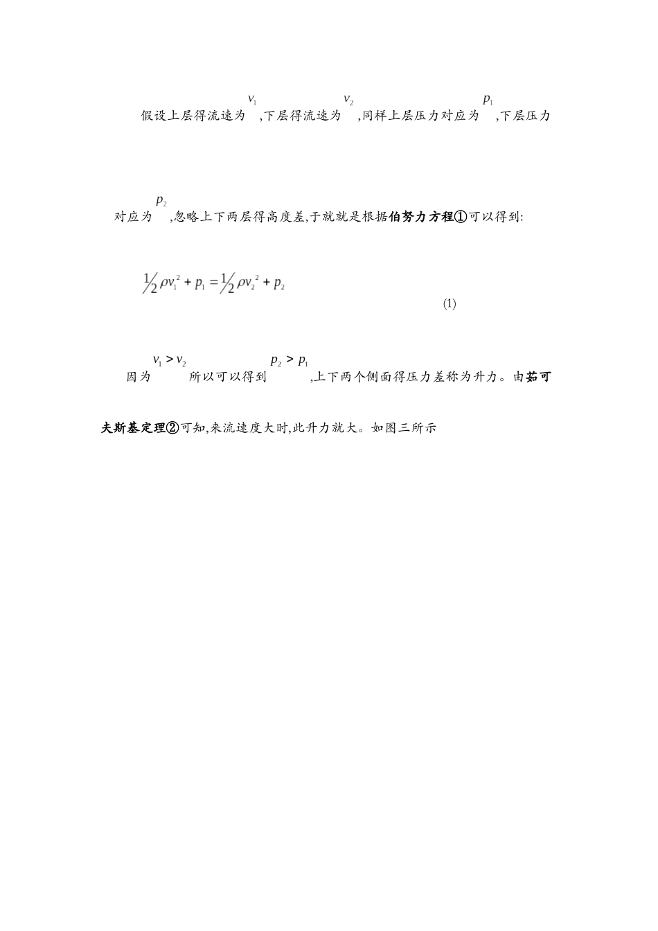 回旋镖飞行原理_第3页