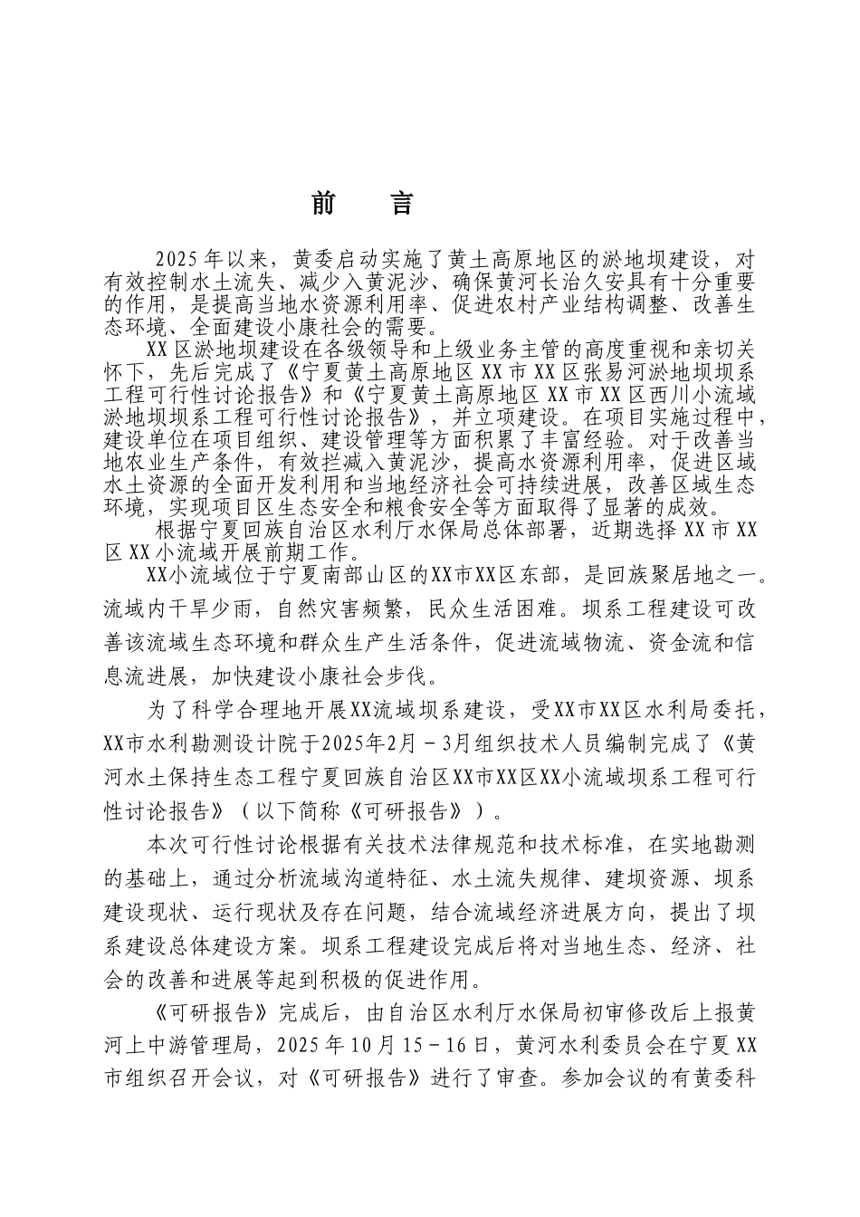 回族自治区河坝系可行性研究报告_第2页