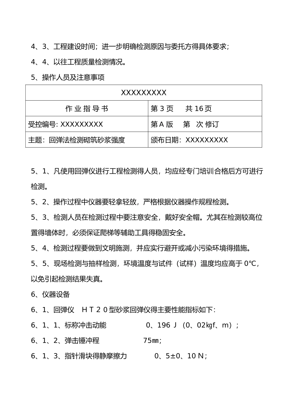 回弹法检测砌筑砂浆强度作业指导书_第3页