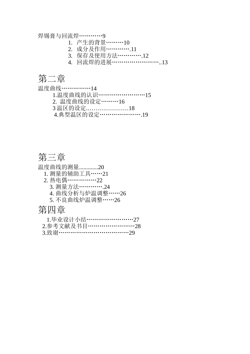 回流曲线的应用及测温板的制作_第3页