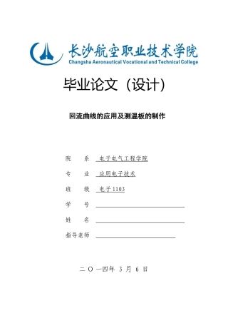 回流曲线的应用及测温板的制作