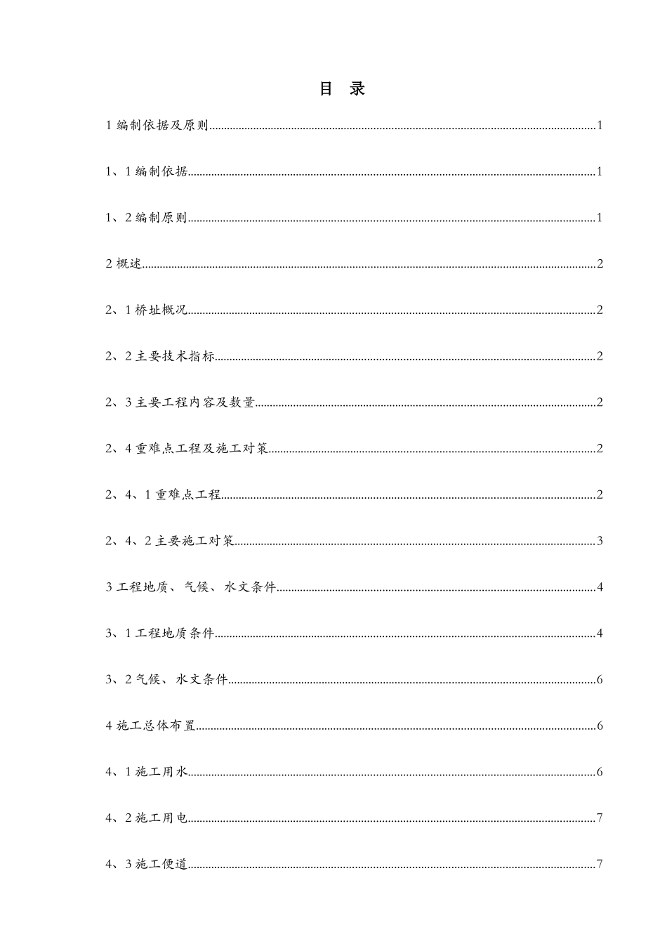 回旋钻机施工方案_第1页