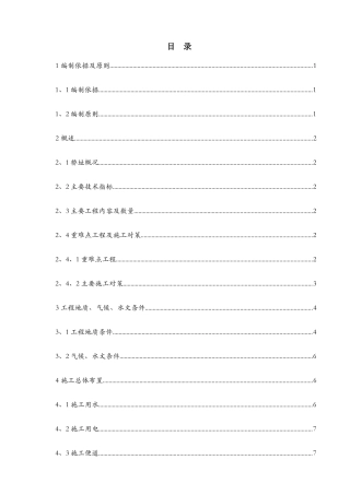 回旋钻机施工方案