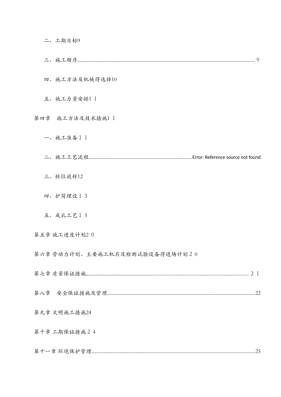 回旋钻灌注桩施工方案_第2页
