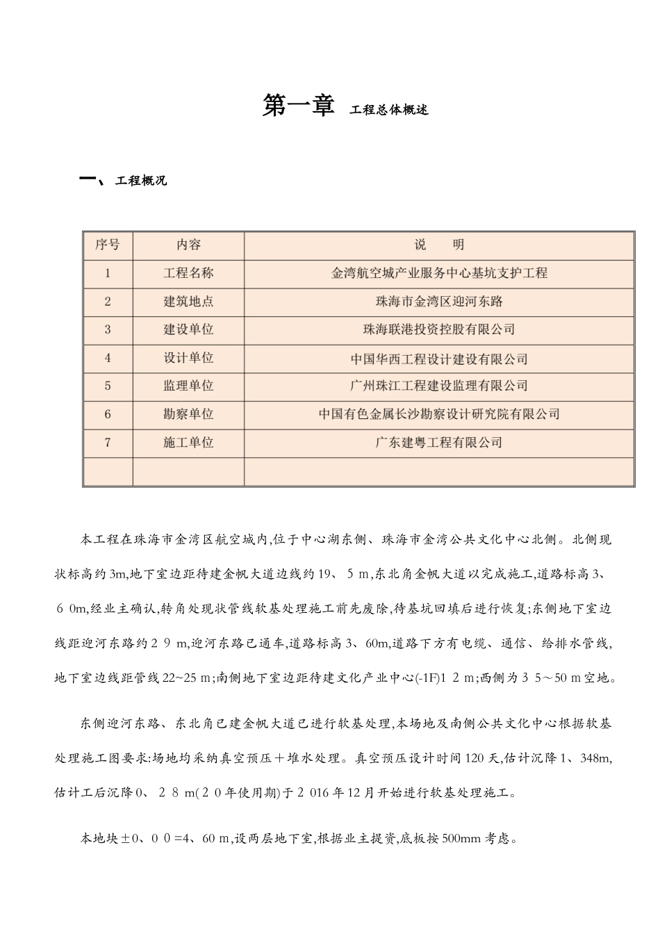 回旋钻灌注桩施工方案_第3页