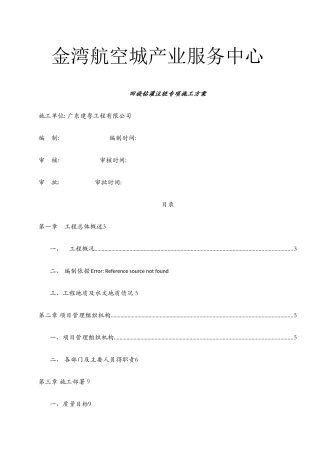 回旋钻灌注桩施工方案