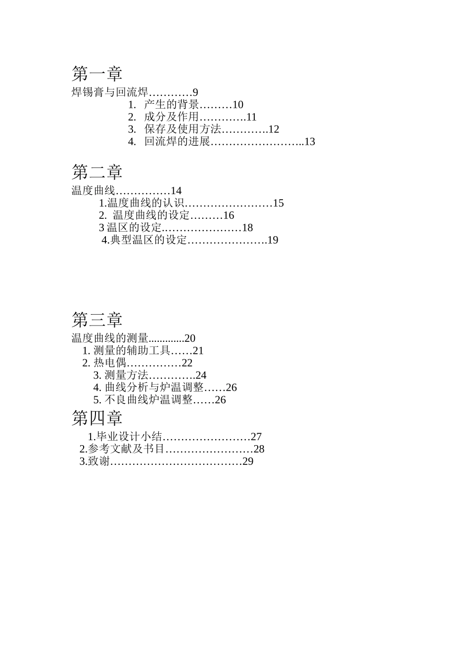 回流曲线的应用及测温板的制作论文修改稿_第3页