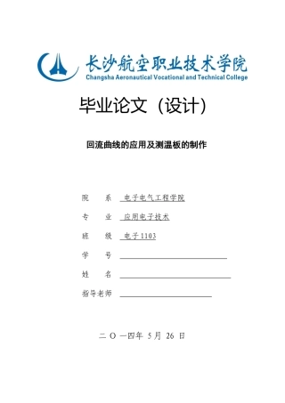 回流曲线的应用及测温板的制作论文修改稿