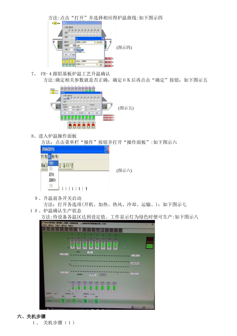 回流焊炉作业指导书_第2页
