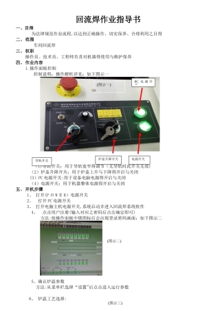 回流焊炉作业指导书