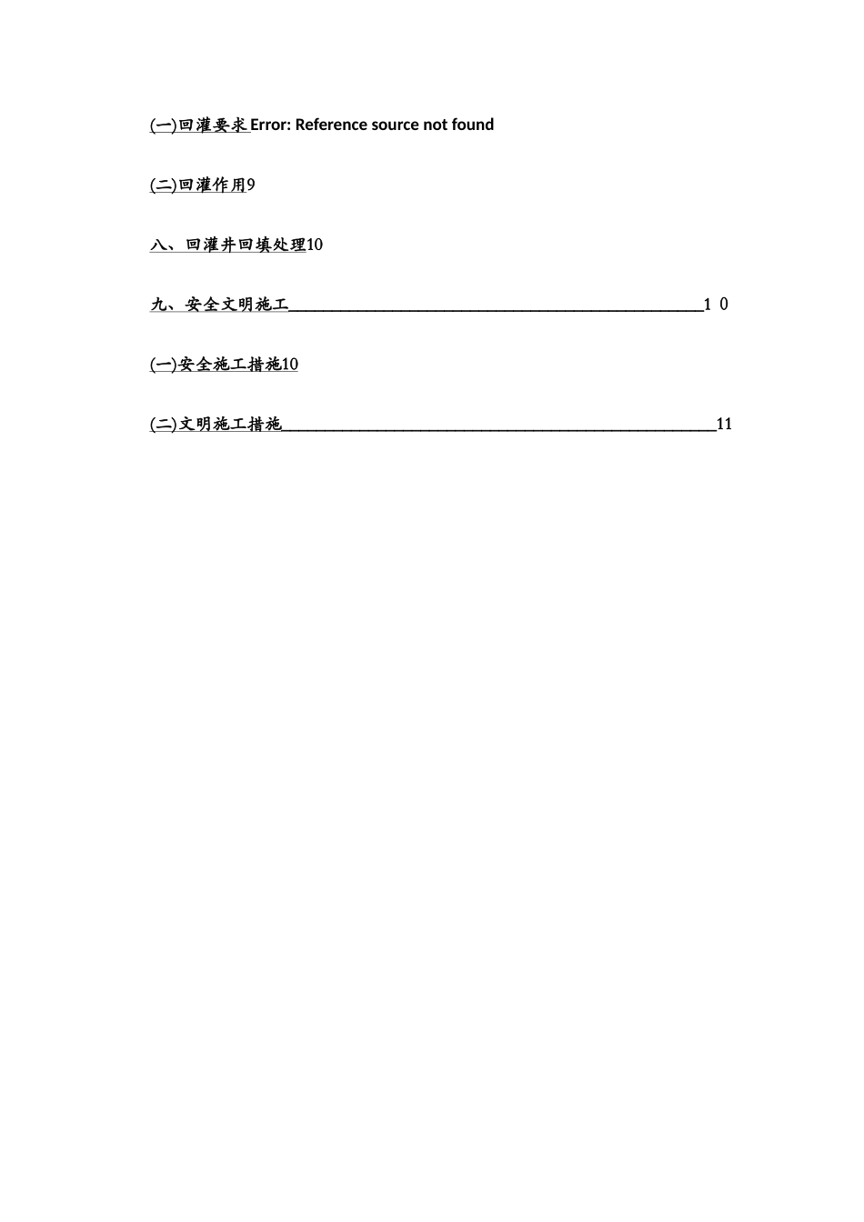 回灌井施工方案_第2页