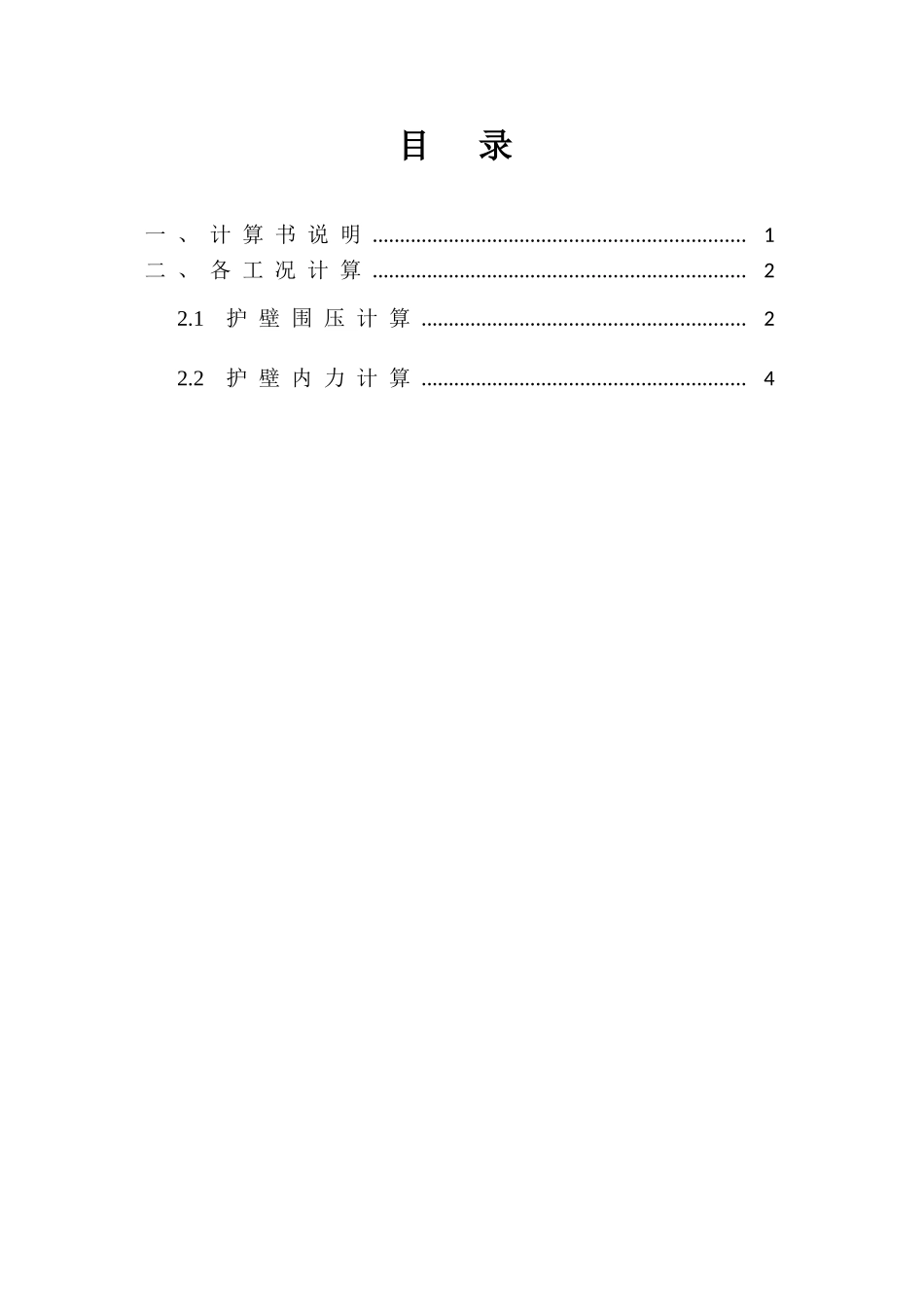 回水井支护设计计算书本科论文_第2页