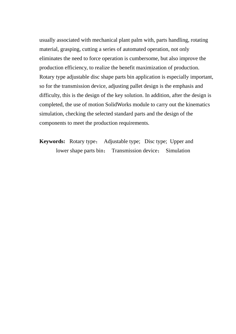 回转型可调节式盘类形状零件上下料仓设计大学毕设论文_第2页