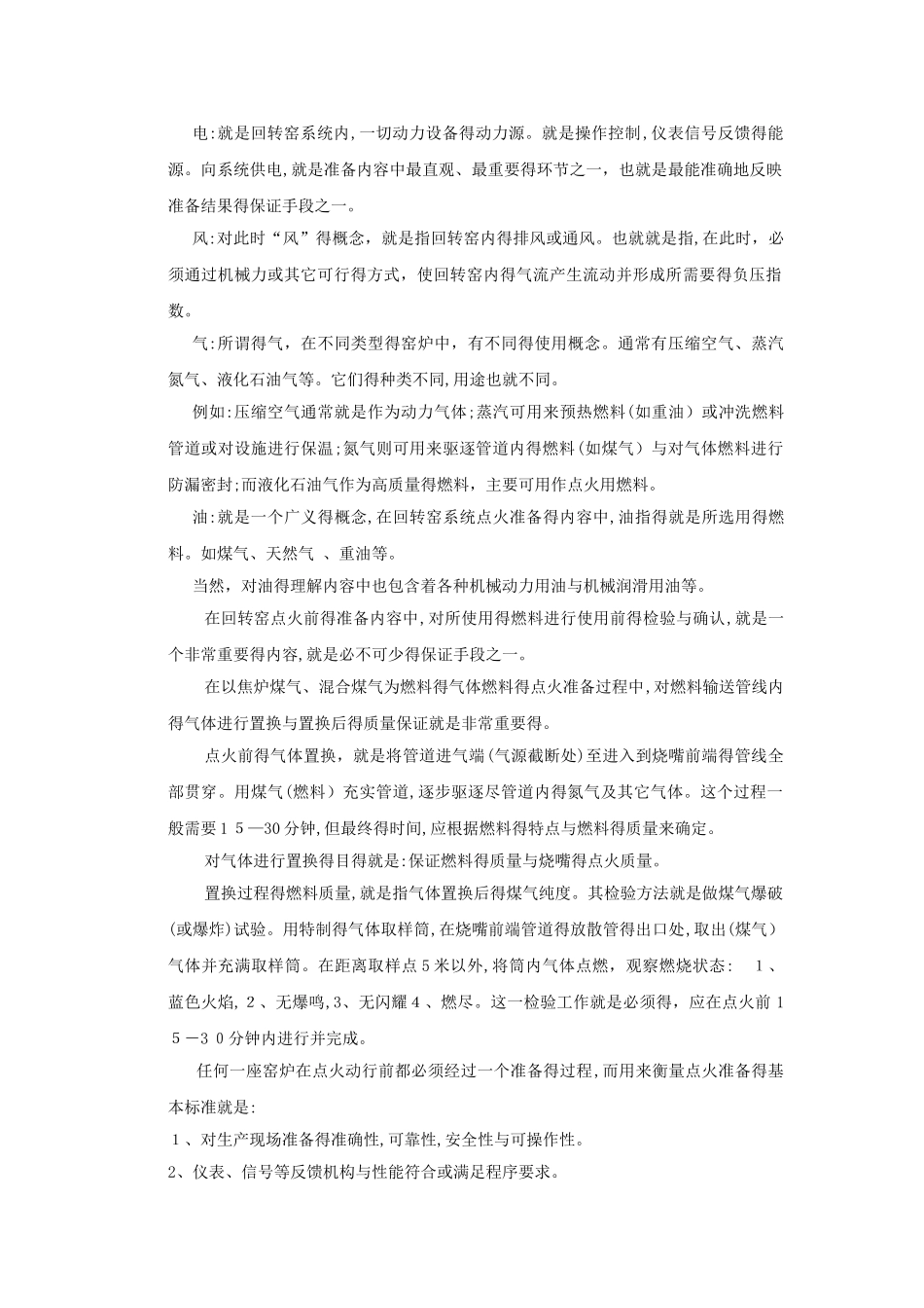 回转窑点火操作_第3页