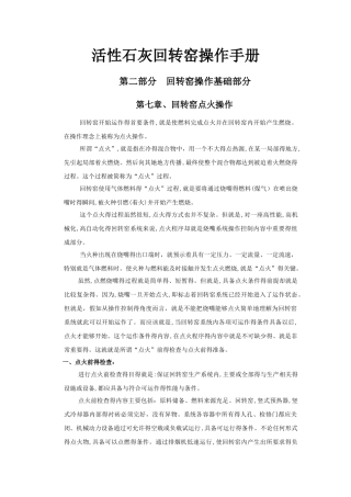 回转窑点火操作
