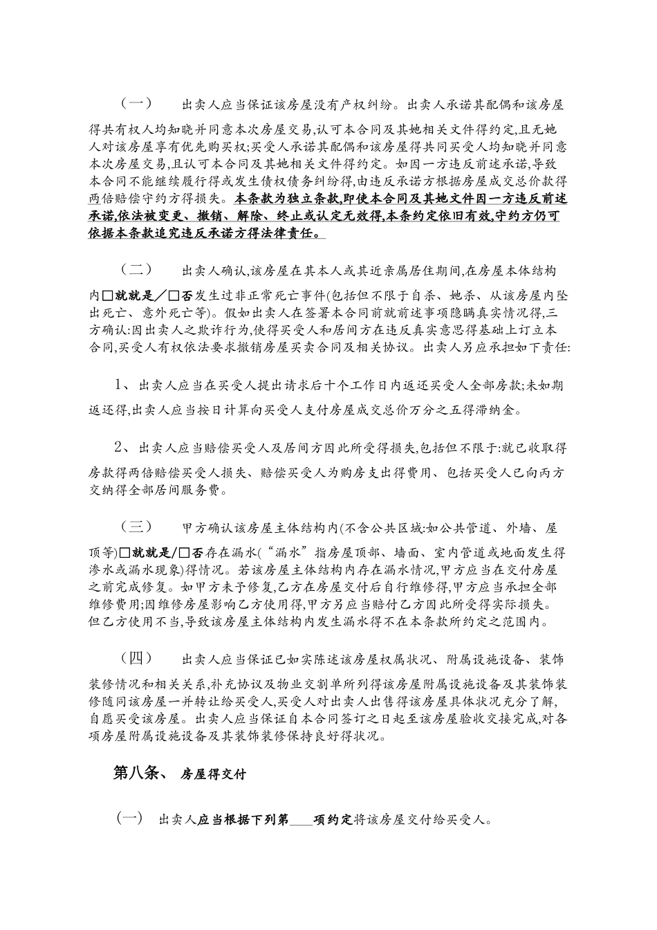 回迁房买卖合同协议_第2页