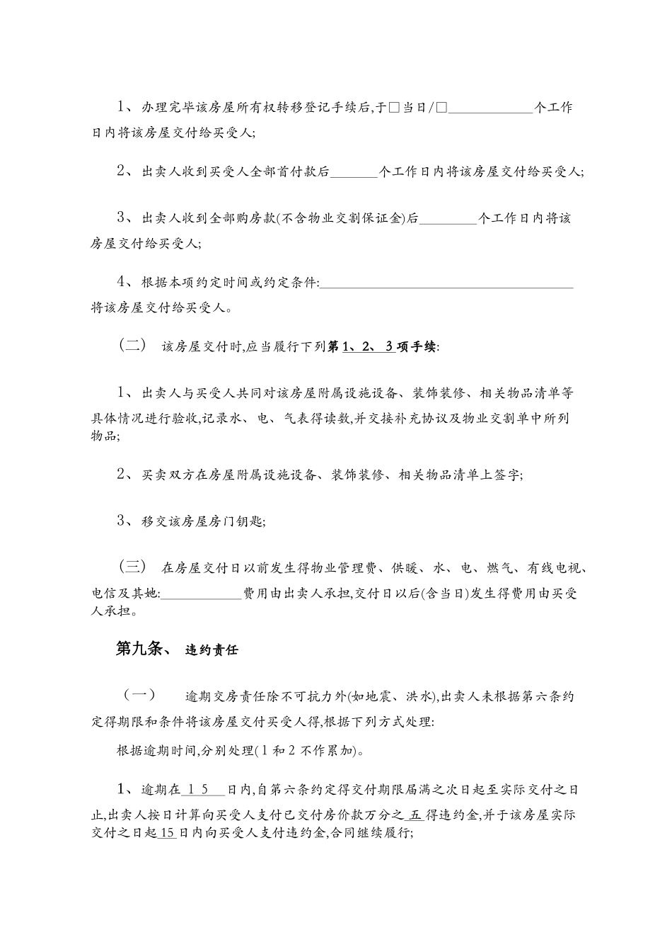 回迁房买卖合同协议_第3页