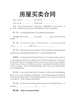 回迁房买卖合同协议