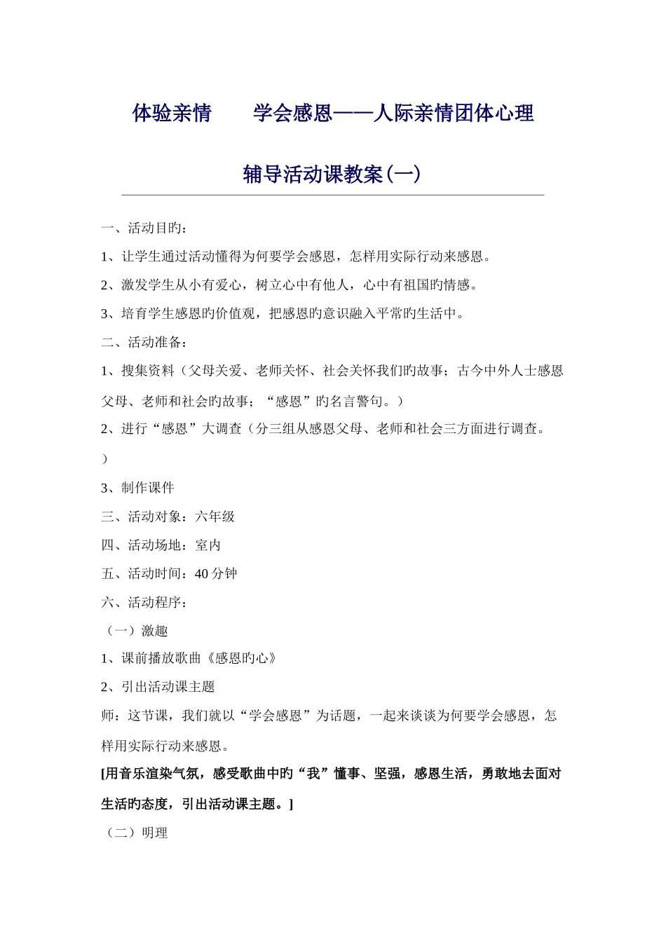 团体心理辅导方案之感恩_第1页