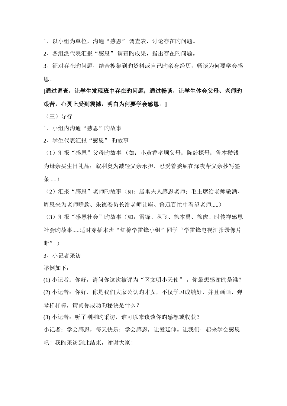 团体心理辅导方案之感恩_第2页