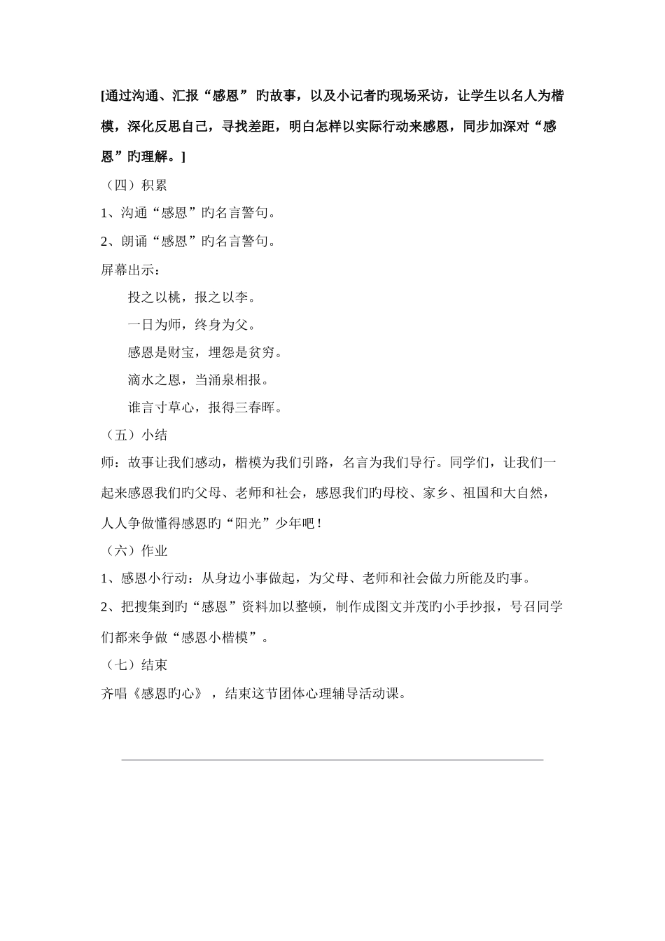 团体心理辅导方案之感恩_第3页