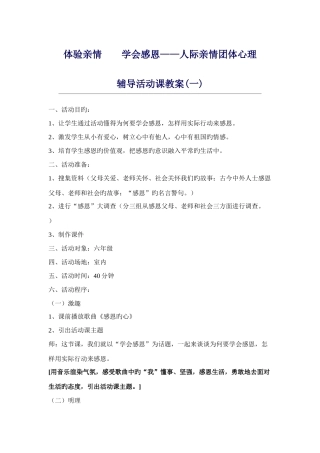 团体心理辅导方案之感恩