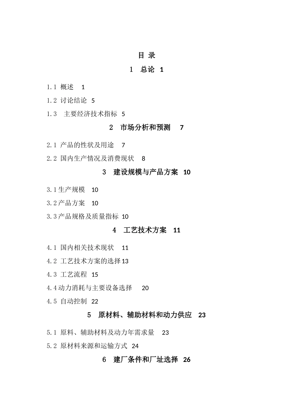 回转窑活性石灰线项目备案资金申请可研报告计划书_第2页