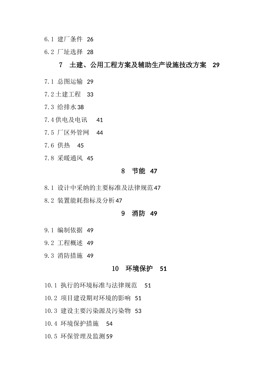 回转窑活性石灰线项目备案资金申请可研报告计划书_第3页