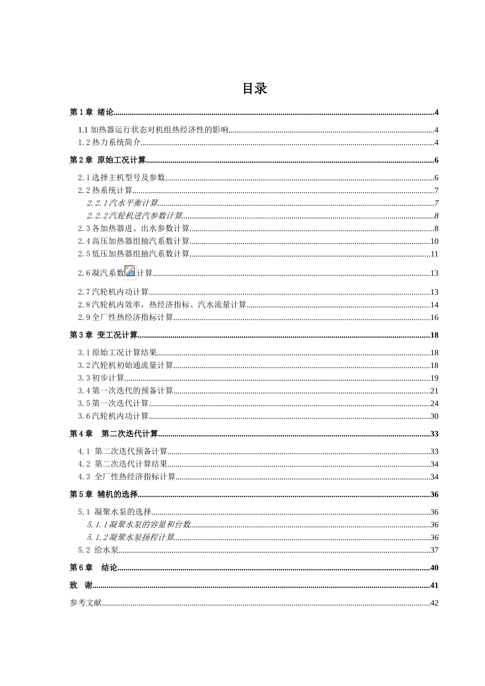 回热加热系统本科论文_第3页