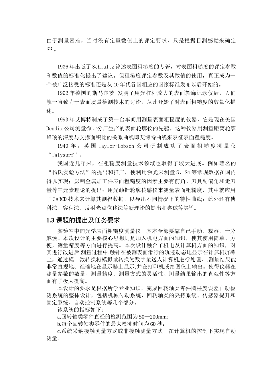 回转面表面物体粗糙度自动测量仪的设计学位论文_第2页