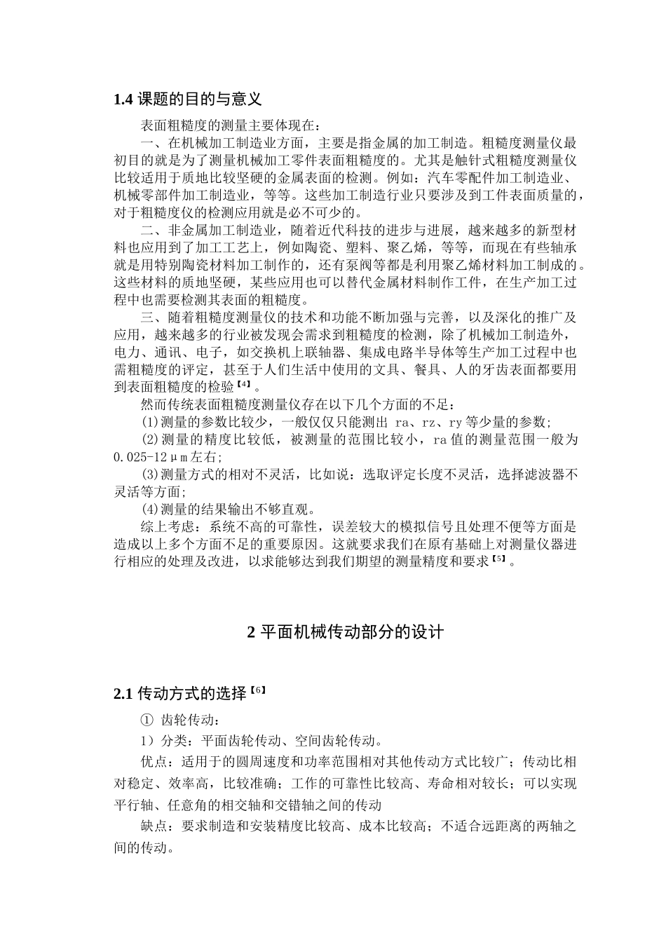 回转面表面物体粗糙度自动测量仪的设计学位论文_第3页
