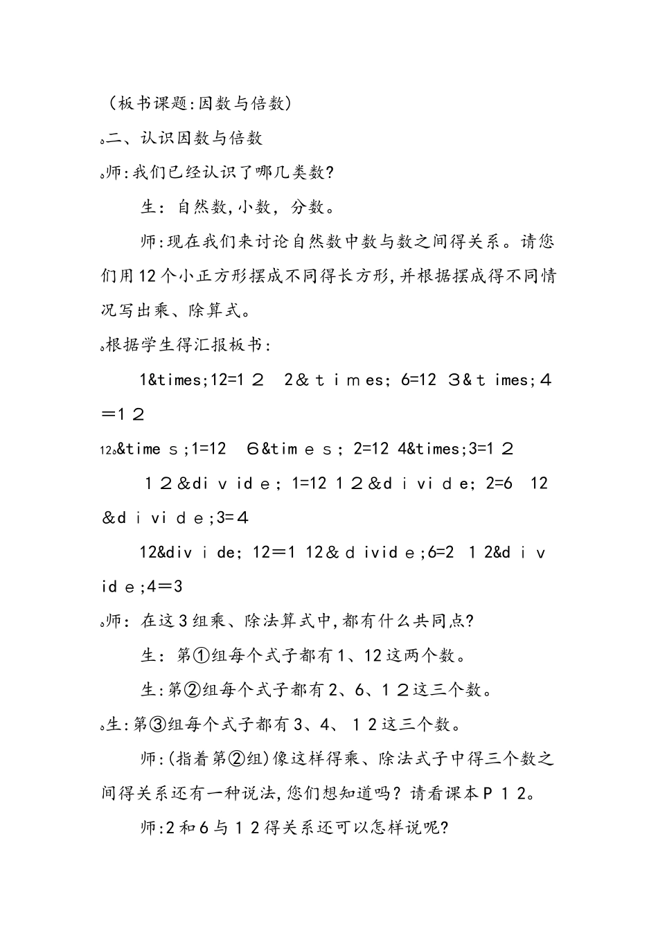 因数与倍数教学设计_第2页