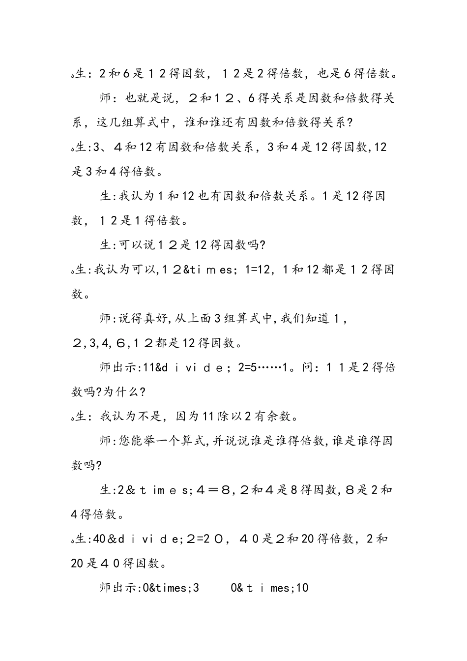 因数与倍数教学设计_第3页